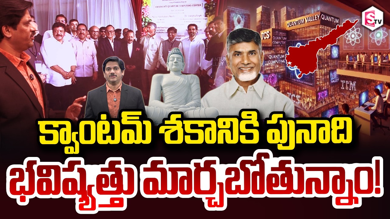 SumanTV Chief Editor Keshav About Amaravati QuantumValley future Plan! CM Chandrababu SumanTV Keshav