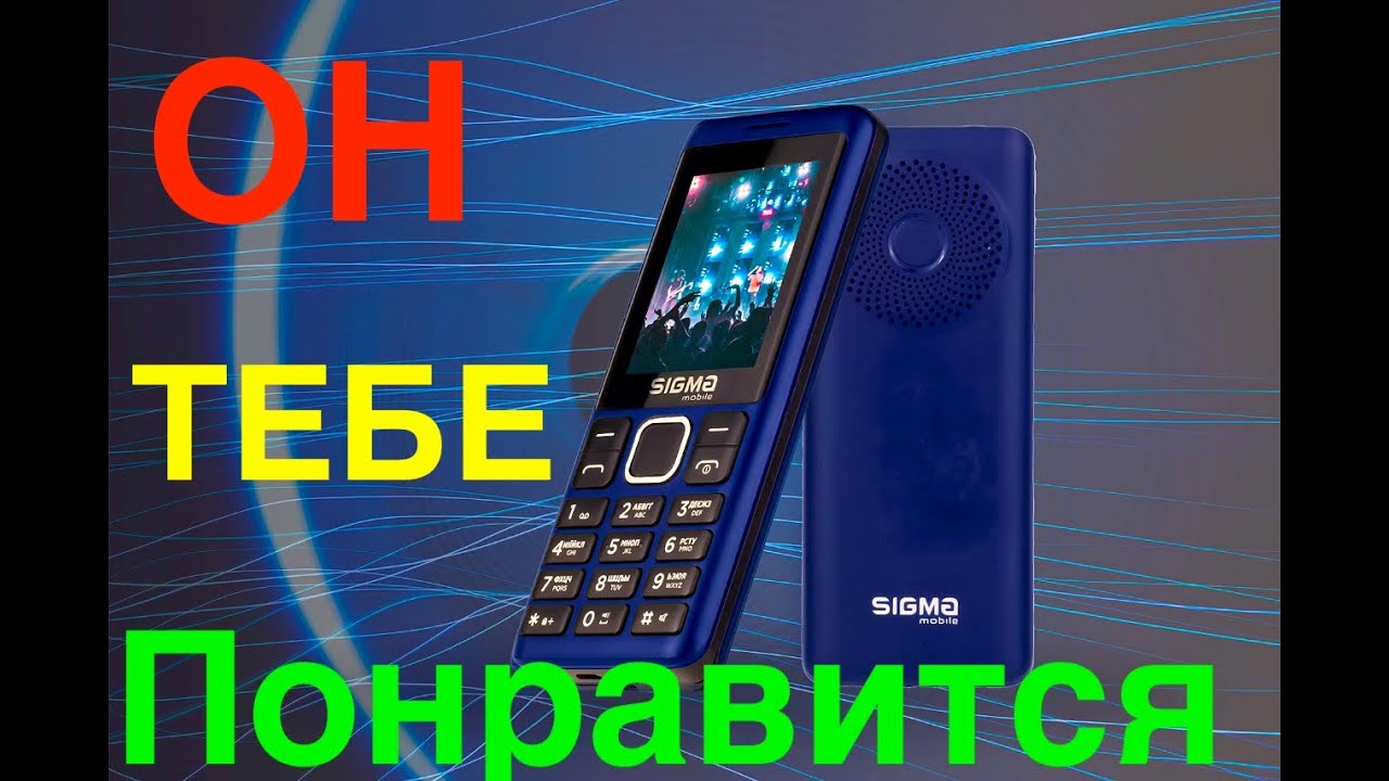 SIGMA X STYLE 25 TONE РАСПАКОВКА ТЕЛЕФОНА С ИЗЮМИНКОЙ 2021!