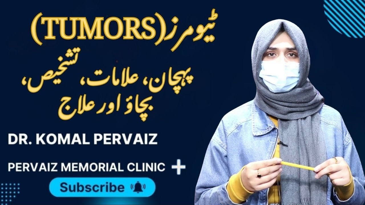 Tumors Explained in Detail: Causes, Risk Factors, Symptoms & Treatment |Dr. Komal Pervaiz #health