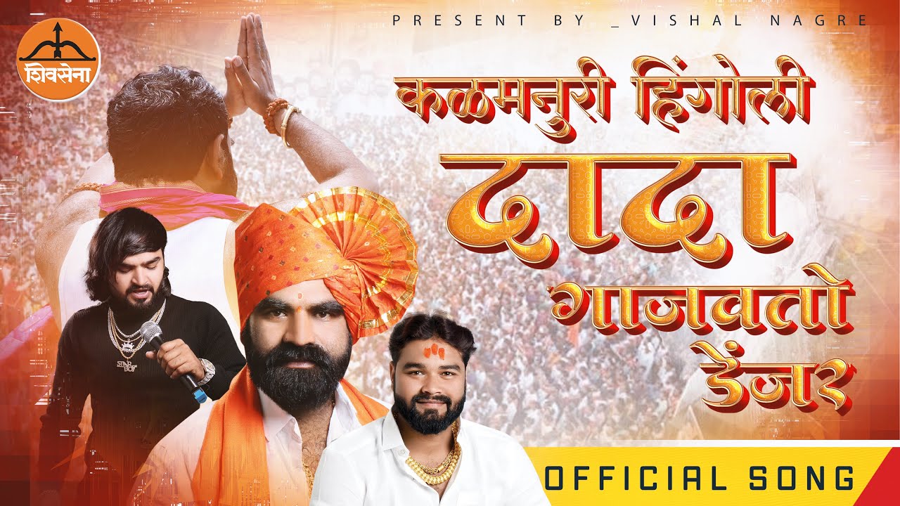 Kalamnuri Hingoli Dada Gajavato Danger | Santosh Bangar New Song | Vishal Nagre 