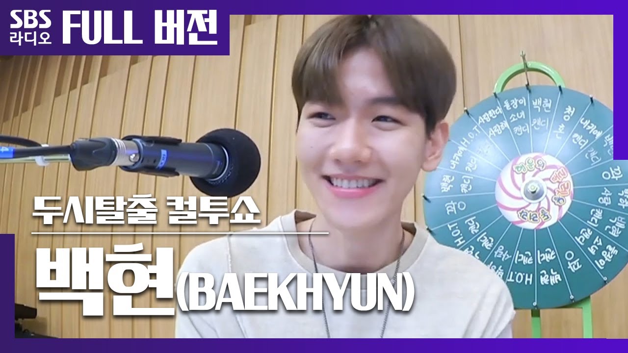 [SUB][컬투쇼] 백현(BAEKHYUN)이 알려주는 캔디챌린지🍭c('ㅅ'🍬c) 보는 라디오 Full ver.│20200603 (광고, 음악삭제)