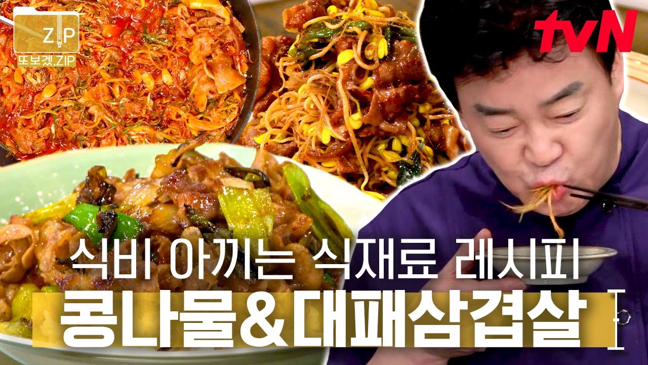 (1시간) 자취해 본 사람은 안다💯 콩나물X대패삼겹살이야말로 갓성비 식재료라는 것을🔥 | 집밥백선생3