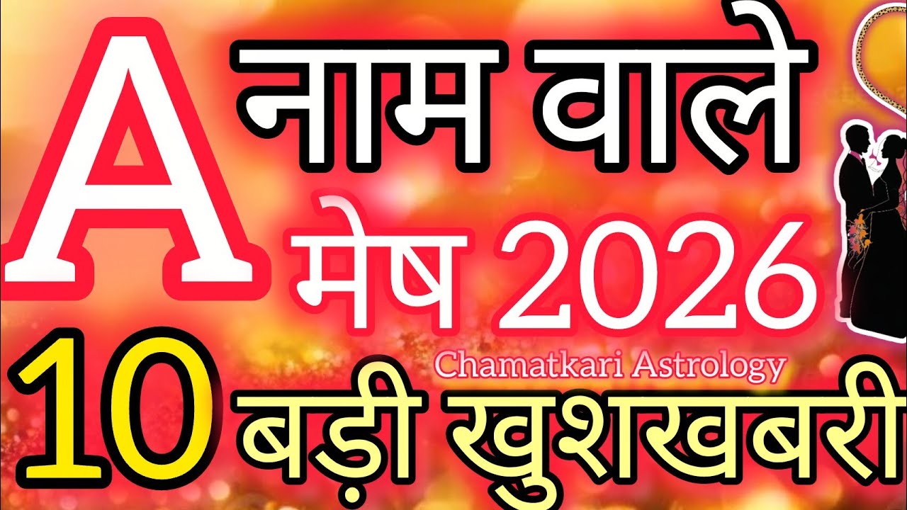 A Name 2026-Mesh Rashi 2026 -A Name Rashifal 2026 -A Name 2026 राशिफल–Mesh Rashi 2026 Rashifal 