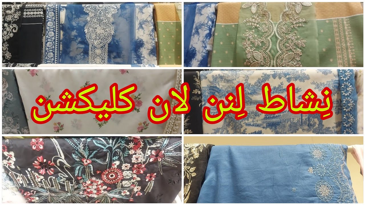 Nishat Linen Lawn Collection 2026 | New Arrivals Unstitched Lawn & Cambric Suits | Summer Dresses