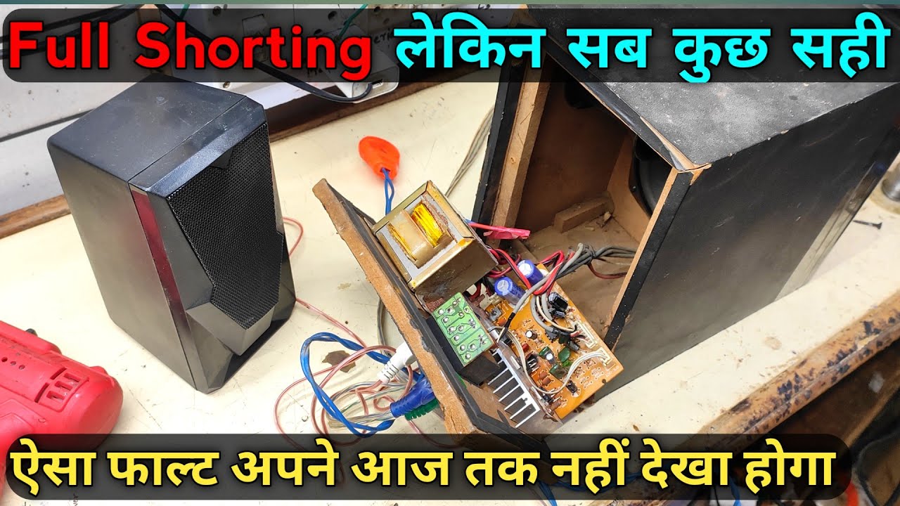 Full Shorting Home Theatre Repair ऐसा फाल्ट अच्छो अच्छो का दिमाक ख़राब कर देता है