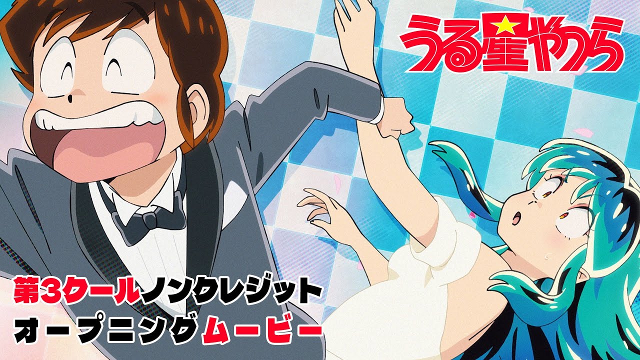 TVアニメ『うる星やつら』ノンクレジットOP 【MAISONdes「ロックオン feat. はしメロ, 巡巡」】| 毎週木曜日24時55分からフジテレビ