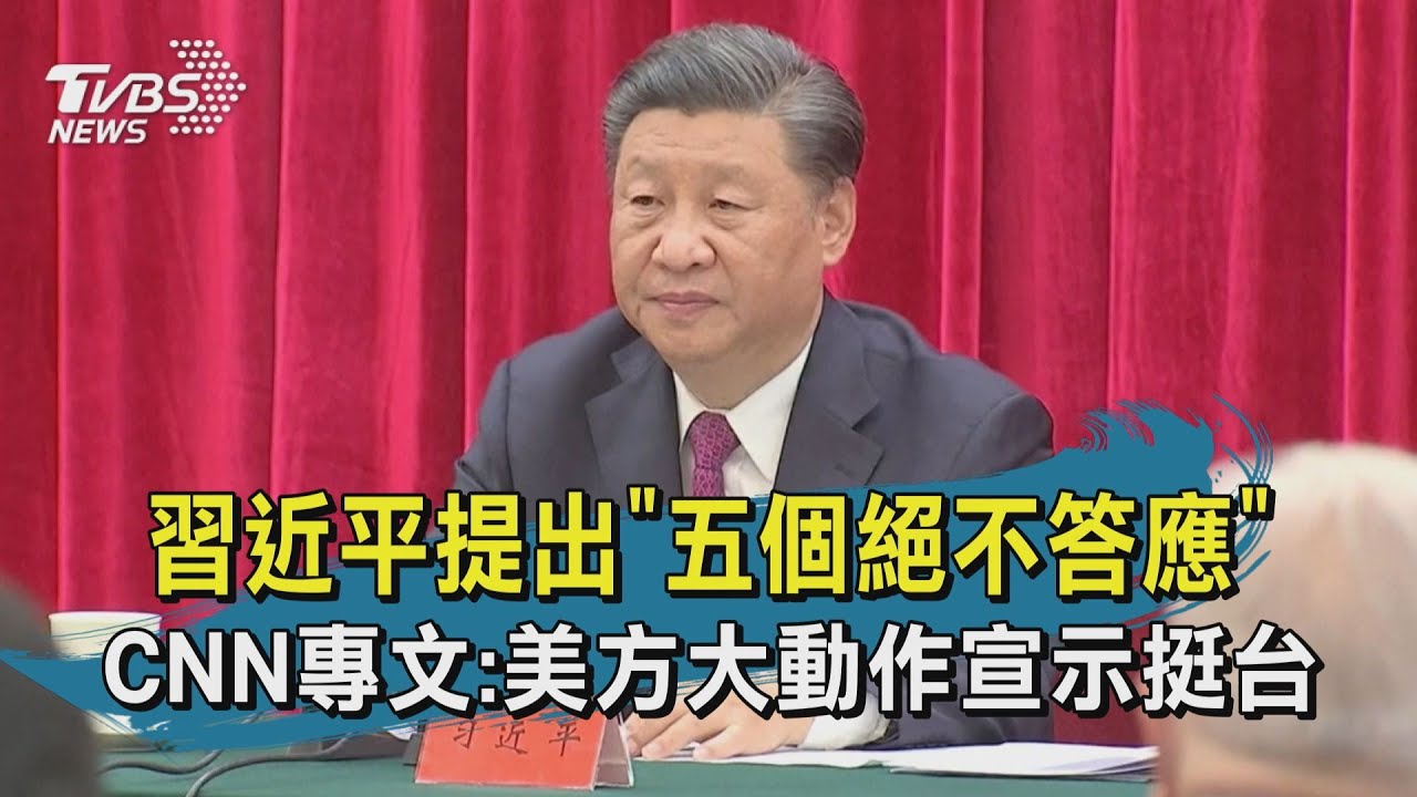 【TVBS新聞精華】20200904 十點不一樣 習近平提出