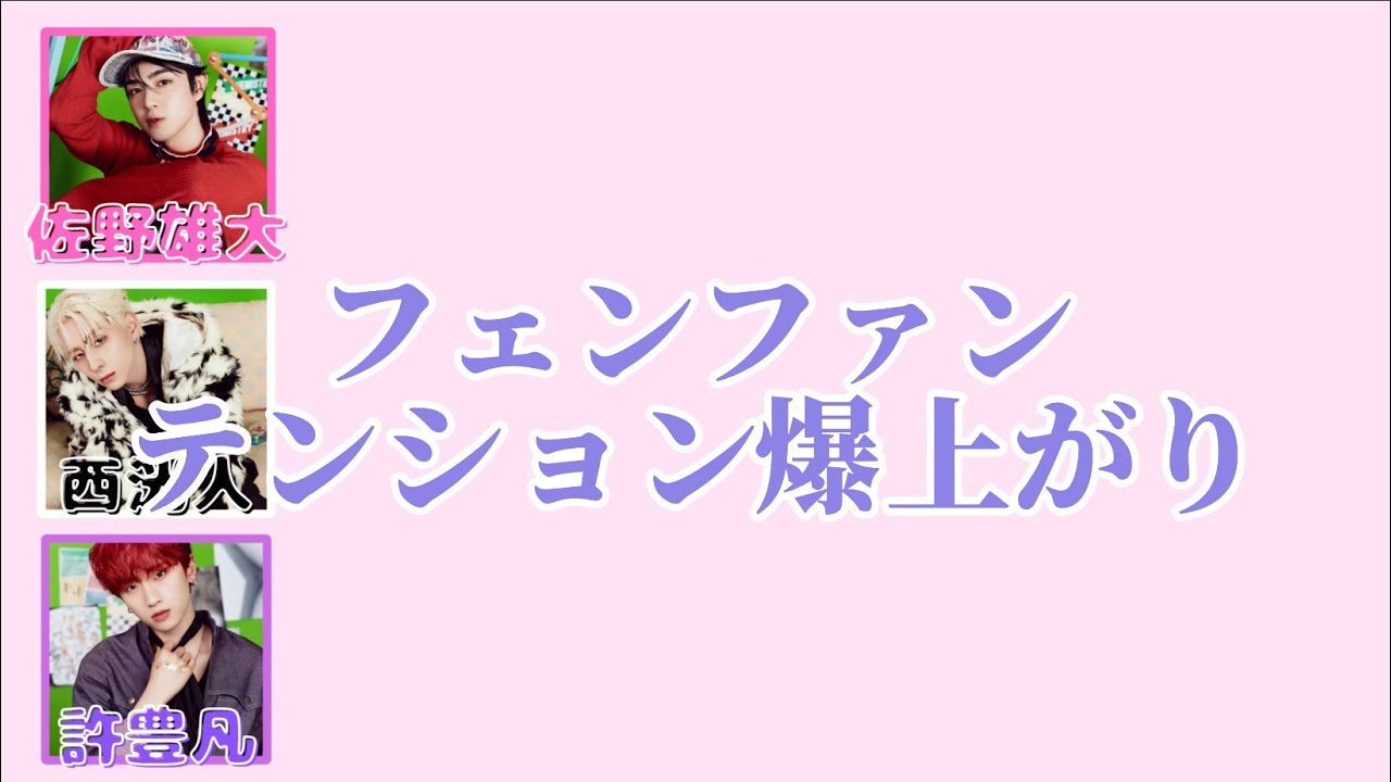 【From INI】 フェンファンテンション爆上がり