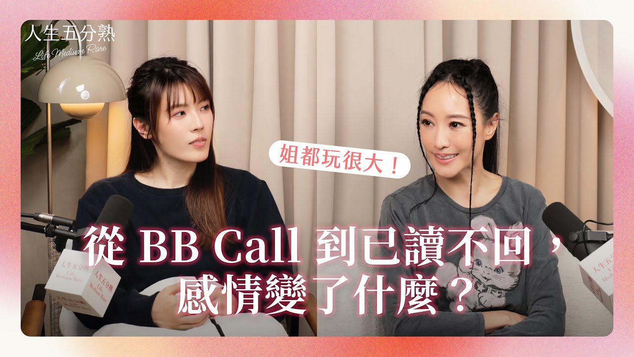 EP25｜那些年輕時的風花雪月 