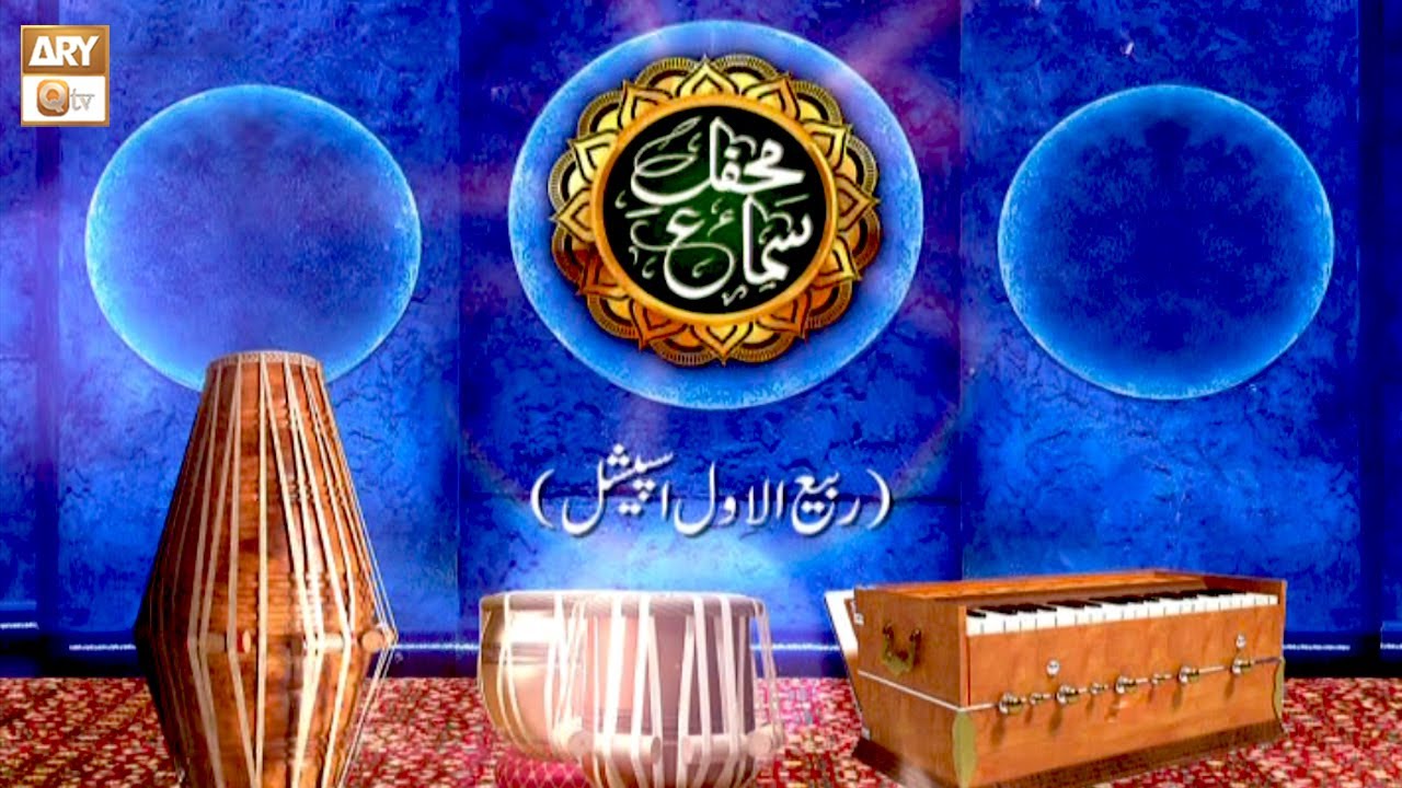 Mehfil e Sama - Rabi ul Awwal Special - ARY Qtv