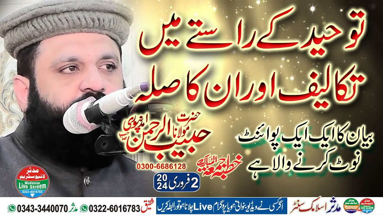 Habib Ur Rehman Madanpuri Topic Toheed Ke Raste Mein Taklif Or Unka Sila 02-02-2024 Khutba Juma