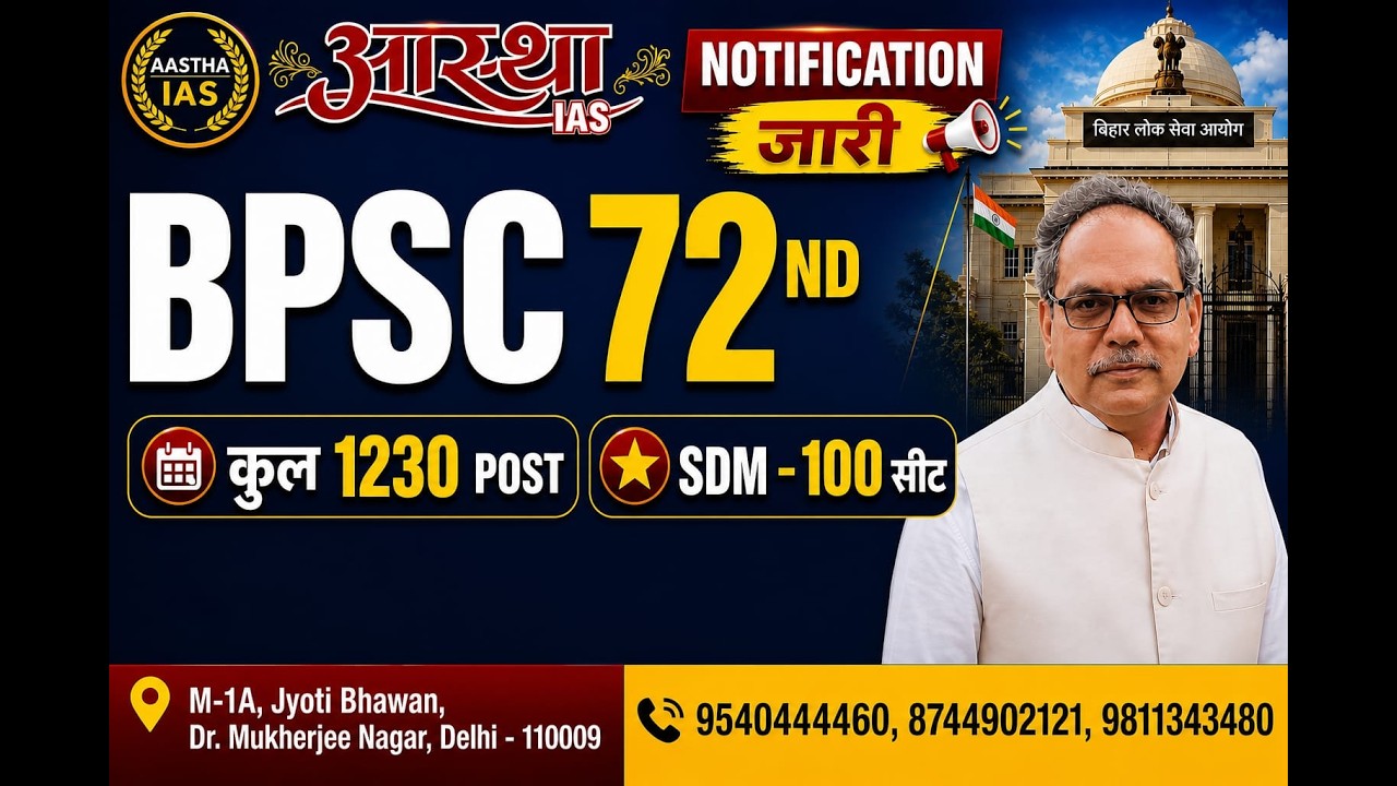 BPSC 72nd || NOTIFICATION जारी ||