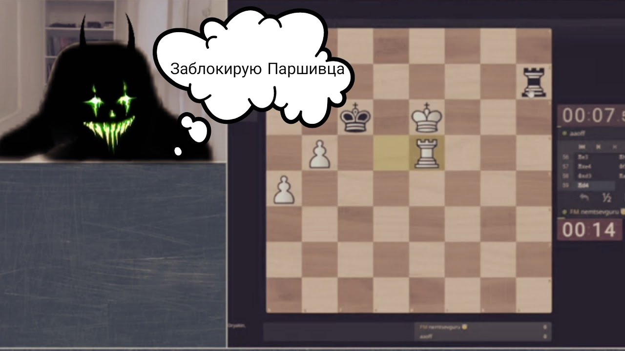 Гуру проигрывает Ладейник, банит Паршивца