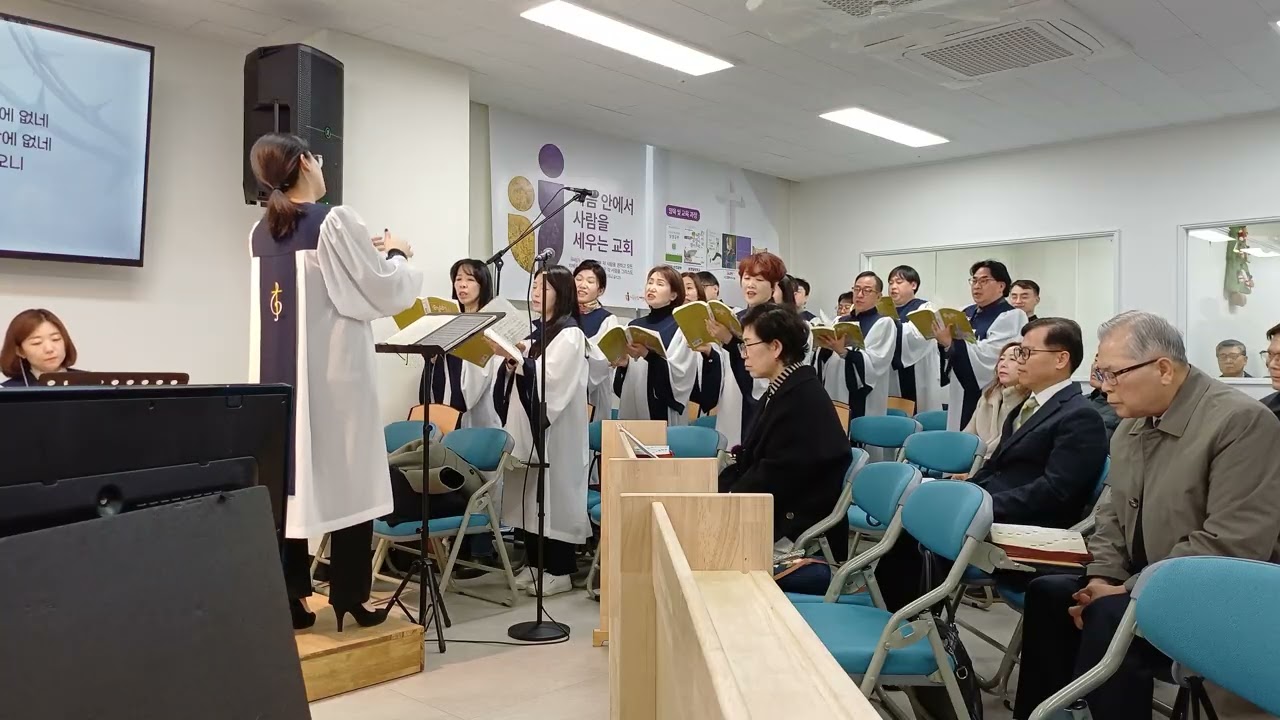 거룩한빛 예안교회 예안찬양대 25.03.08(주일)나의죄를씻기는(중앙성가42 26-47page)