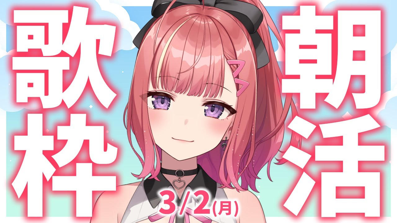 縦型🎶朝から元気の出る歌声！Singing Stream【 #歌枠 / #春歌みこと / #VTuber 】