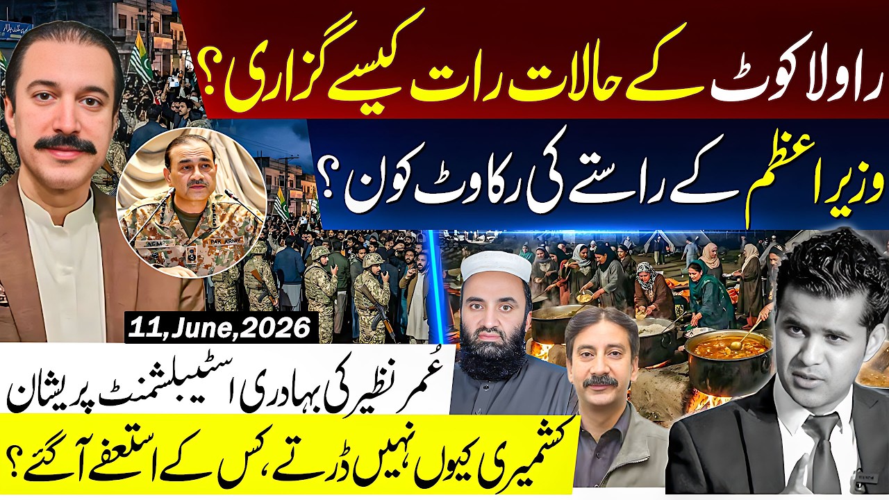 Azad Kashmir Rawalakot Todays updates |  Why Kashmiris Are Fearless |  Omar Nazir's Stance
