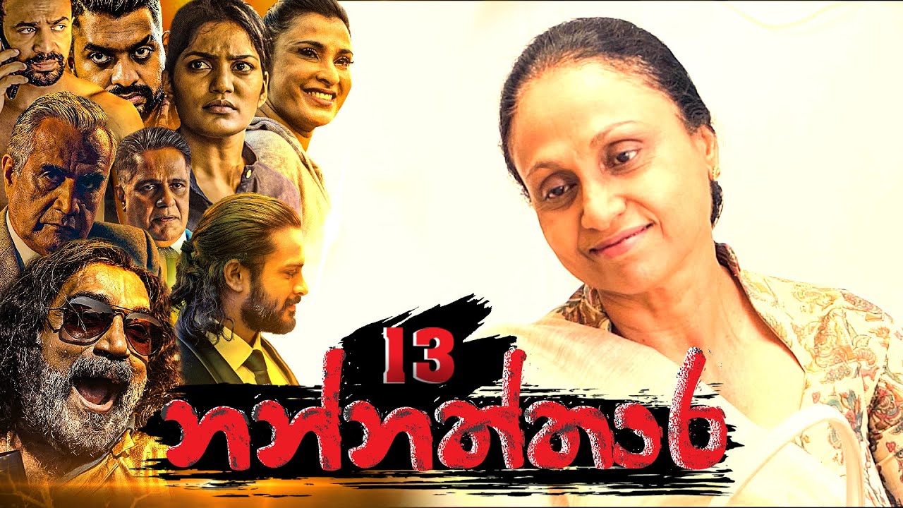 Nannaththara | Episode 13 - (2022-11-05) | ITN