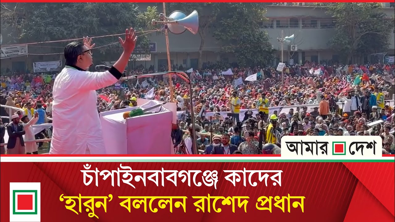 নিজের নামেই মামলা করতে বললেন জাগপার রাশেদ প্রধান | Amar Desh