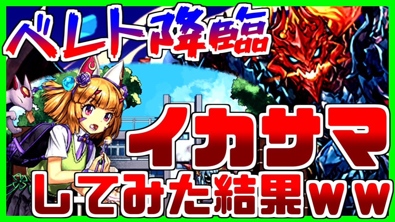 【パズドラ龍縛り】ベレト降臨でコンボ教室をズルして突破してみた【ゆっくり実況】