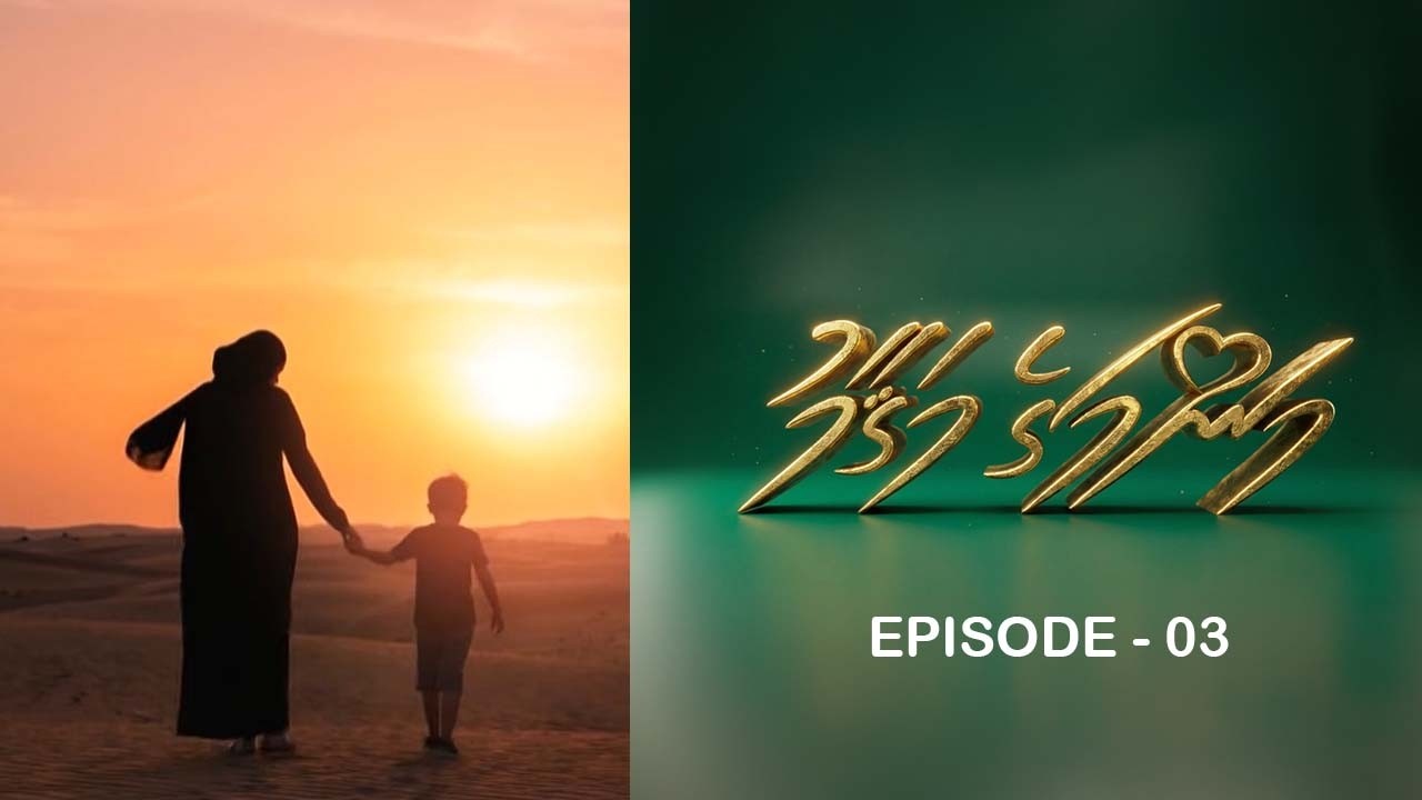 MAMMAGE MAGAAM - EP 03