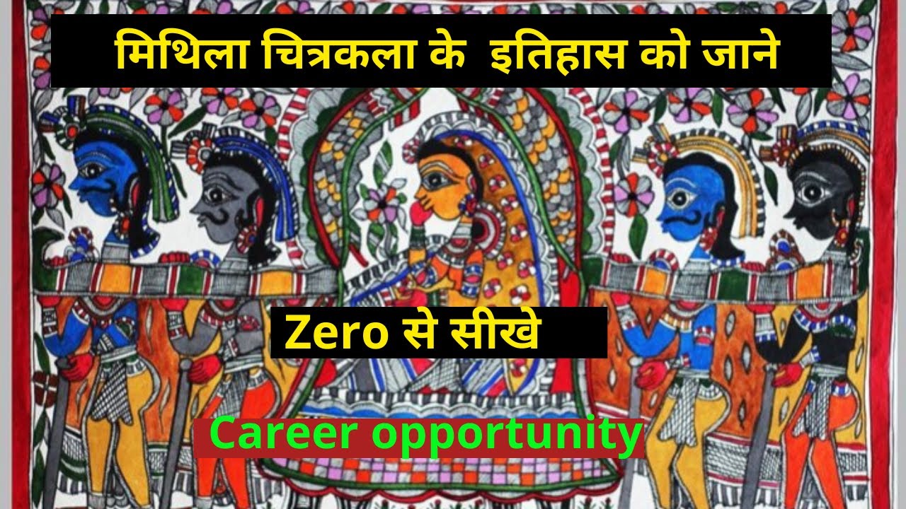 madhubni painting ka itihaas Madhubani Painting class -1 Painting With Gyan