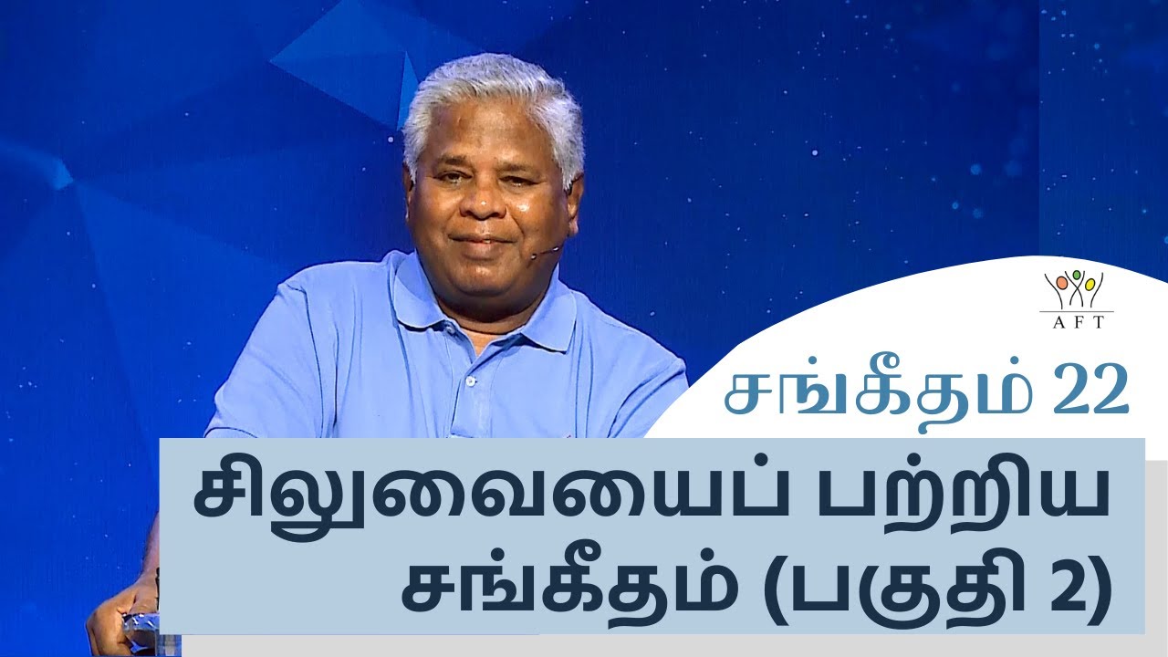 சங்கீதம் 22: சிலுவையைப் பற்றிய சங்கீதம் (பகுதி-2) | Sam P. Chelladurai | AFT Church | 12-Nov-21