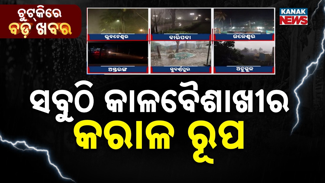 Chutkire Bada Khabar || 1st MAY 2026 || 8AM Digital Bulletin || Kanak News