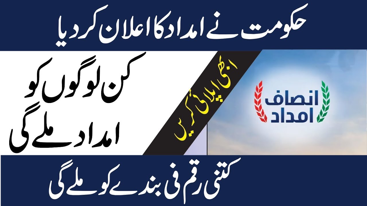 insaf imdad new update  govt punjab