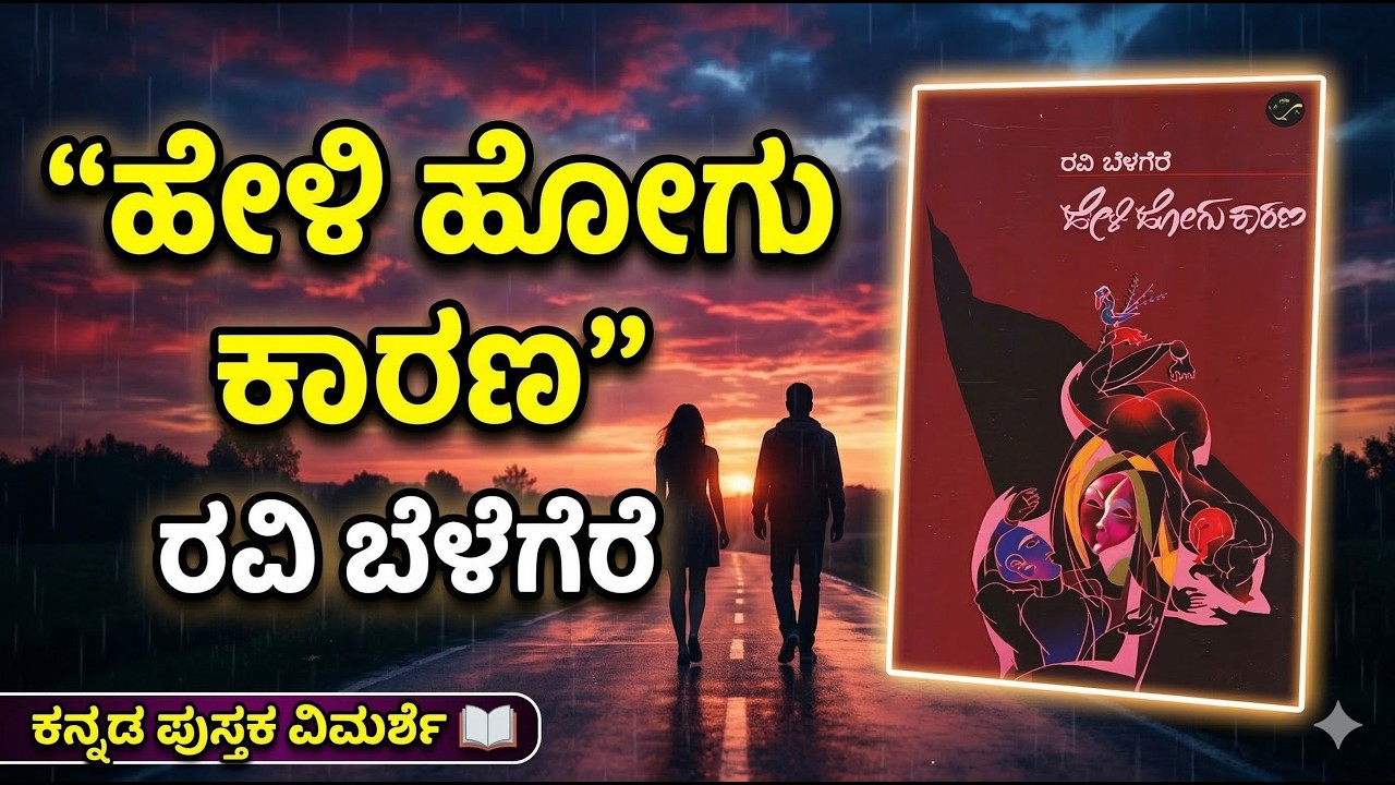 Read this book at your own risk | ಈ ಪುಸ್ತಕವನ್ನು ಓದಬೇಕಾದ್ರೆ ಹುಷಾರ್!