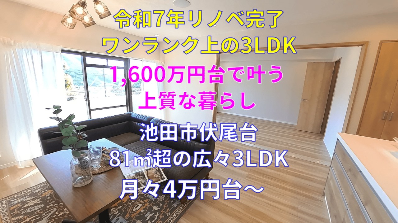 物件No【072】【リノベーション中古マンション】大阪府池田市　阪急池田伏尾台セラージュ