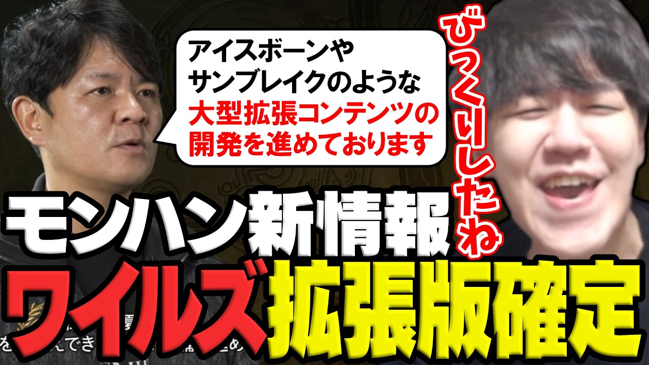 【MR確定】よしなまと見る「『モンスターハンターワイルズ』1周年直前メッセージ | Ver.1.041アップデート紹介」【2026/02/10】