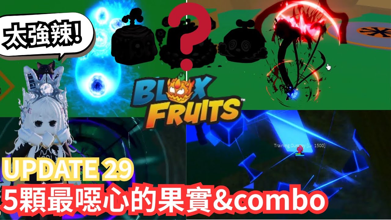 UPDATE 29 5顆