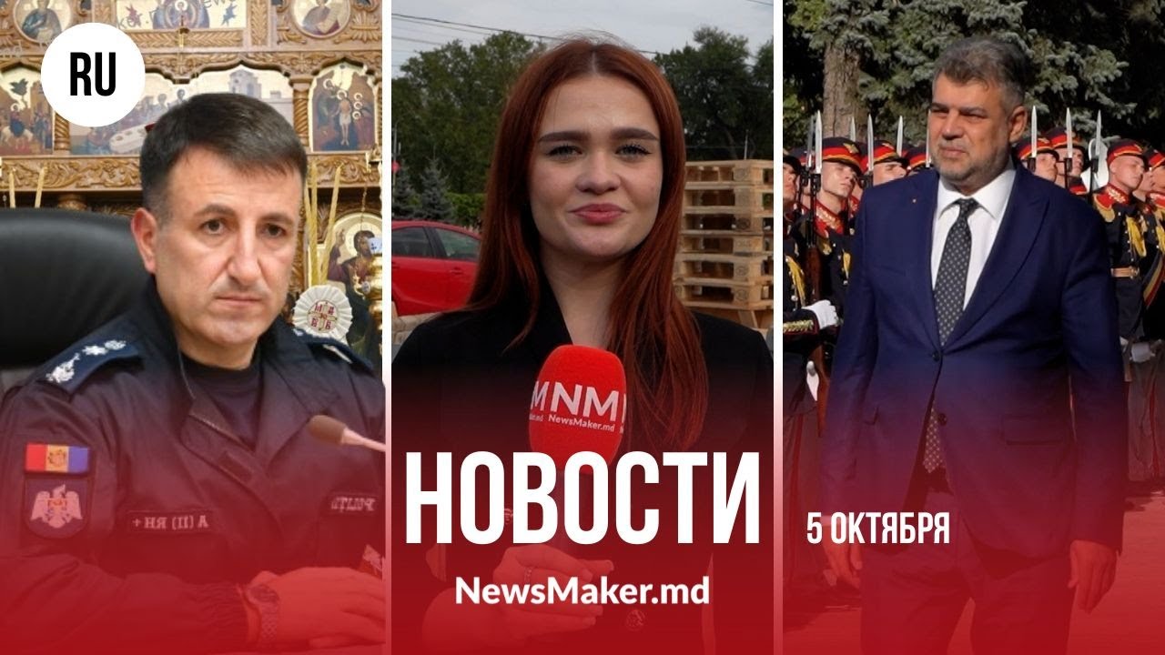20 священников под следствием/ Чолаку: «Россия приведет Молдову к бедности»/ День вина в Молдове