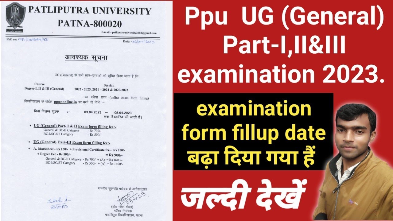 Ppu UG (General) Part-I,II&III examination 2023 ll ppu ug genral exam form fillup date 2023 ll