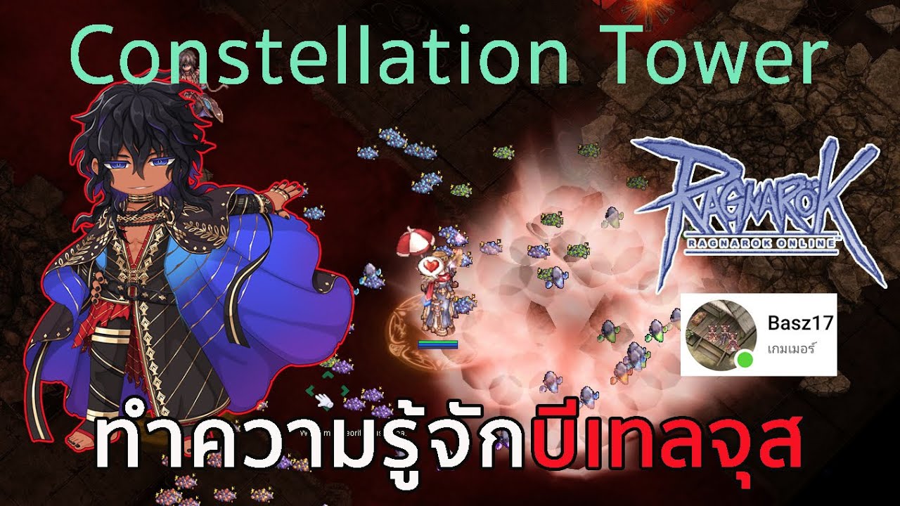 RO: ทำความรู้จักบีเทลจุส | Constellation Tower ชั้น 25, 50, 75