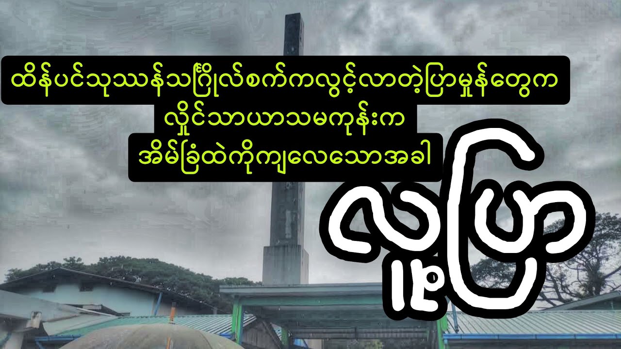 လူ့ပြာ