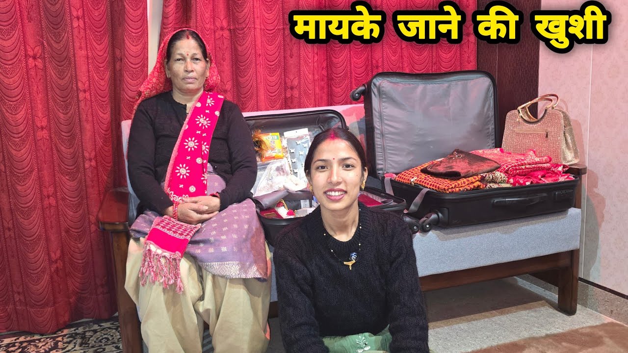 पैकिंग के साथ मिली खुशखबरी 😍 || Roorkee City || Arti Uttarakhand Wali ||