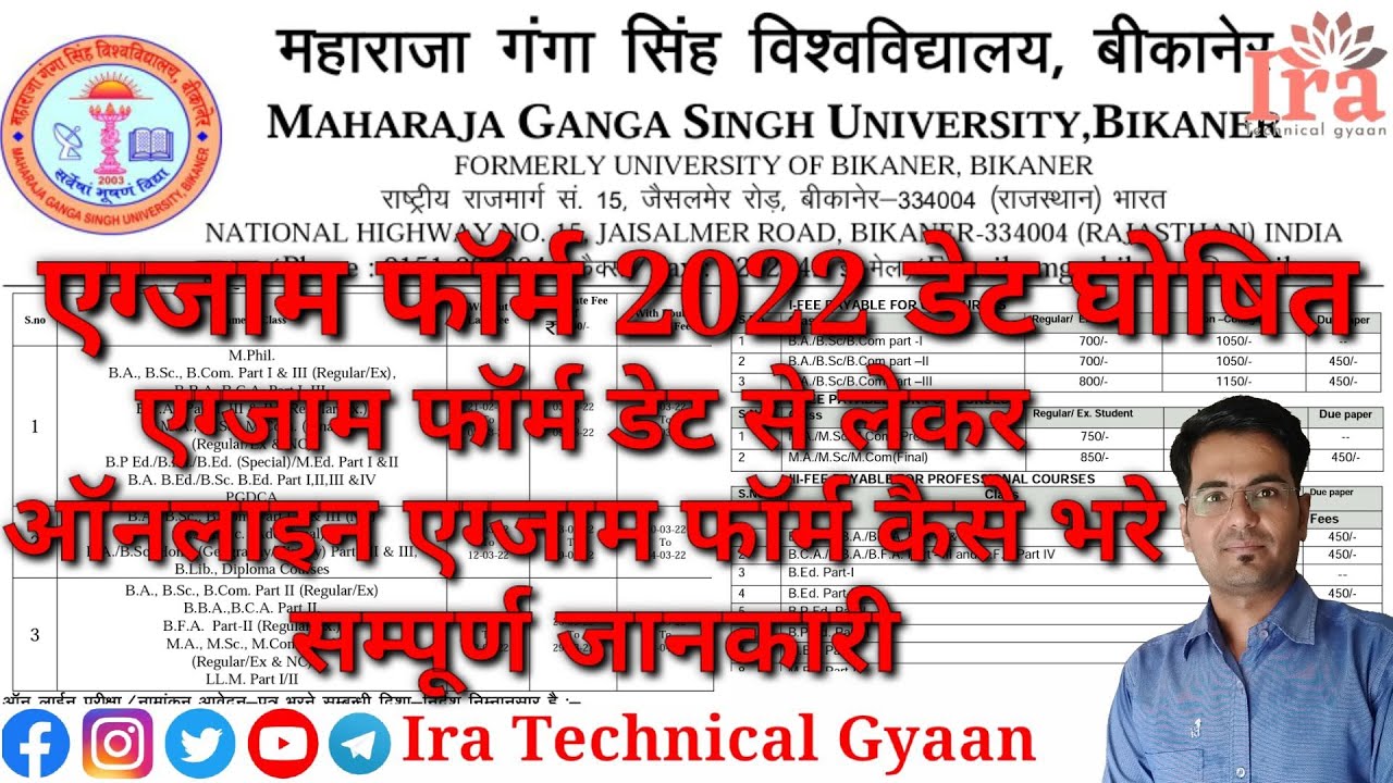 MGSU BIKANER EXAM FORM 2022 DATE DECLARE || ONLINE EXAM FORM KESE BHARE || सम्पूर्ण जानकारी
