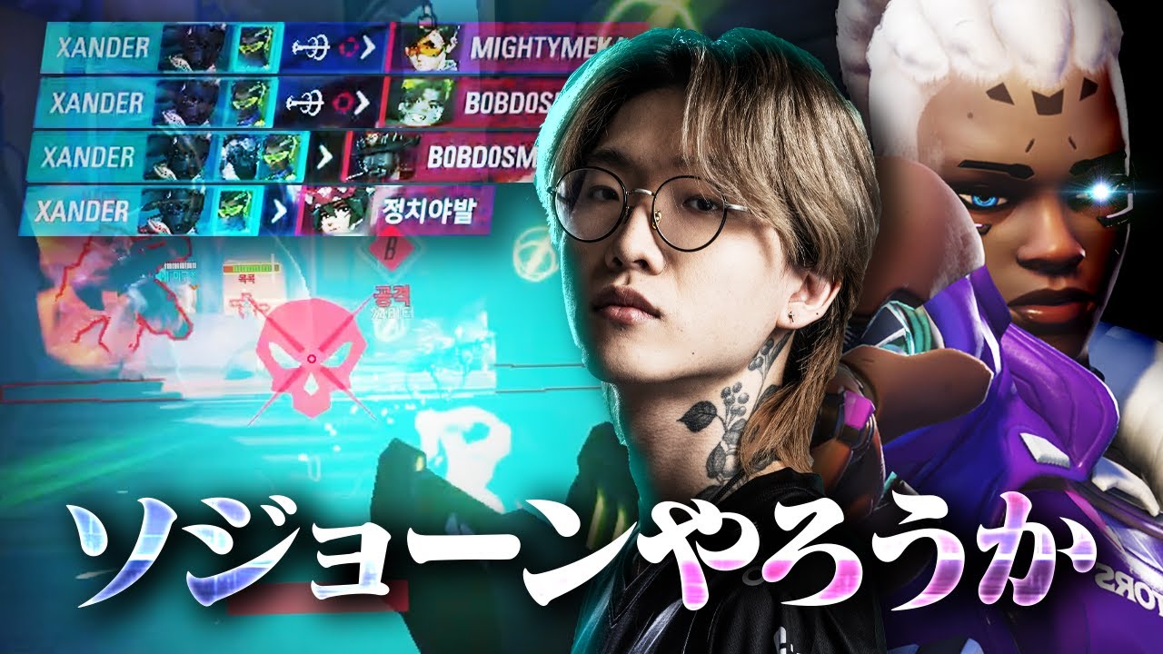 『やっぱANSさんだわ』野良も大喜びのANSのソジョーンがこちら【Overwatch2/オーバーウォッチ2】