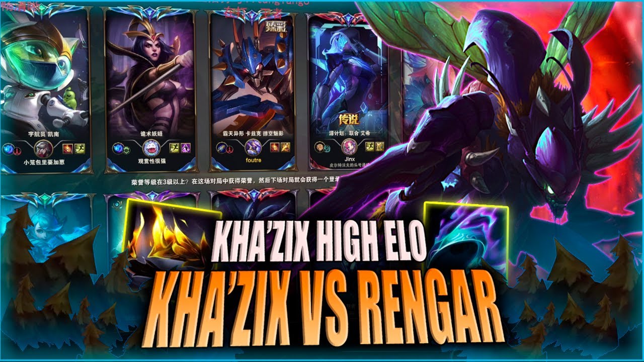 QIUYI KHA'ZIX - KHA'ZIX Vs RENGAR Which CHALLENGER Is Better