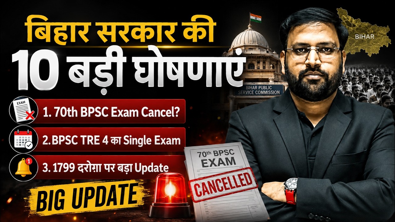10 Big Announcements 🔥| 70th BPSC Cancel Update, TRE 4 Single Exam & 1799 Daroga Update | Abhay Sir