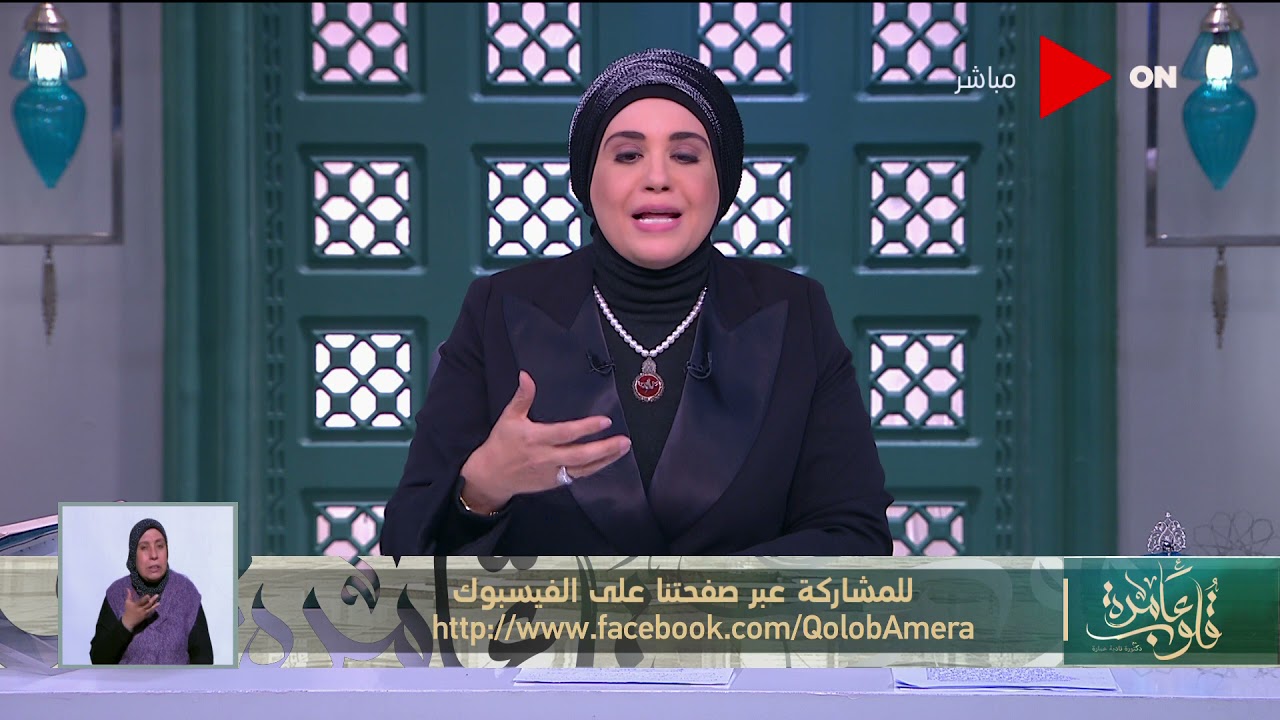 قلوب عامرة - د.نادية عمارة تشرح 