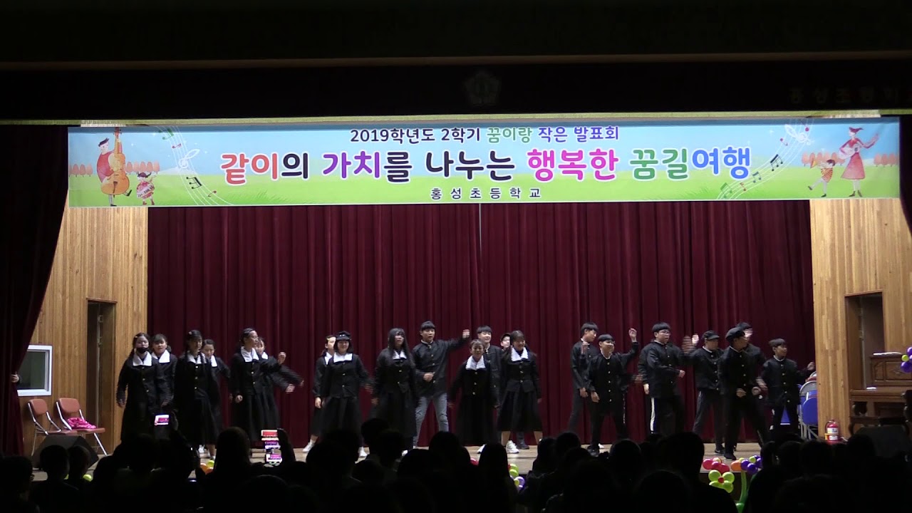 2019홍성초등학교 6학년5반 학예회 꿈꾸지 않으면 합창, 업타운펑크, 따르릉 댄스무대