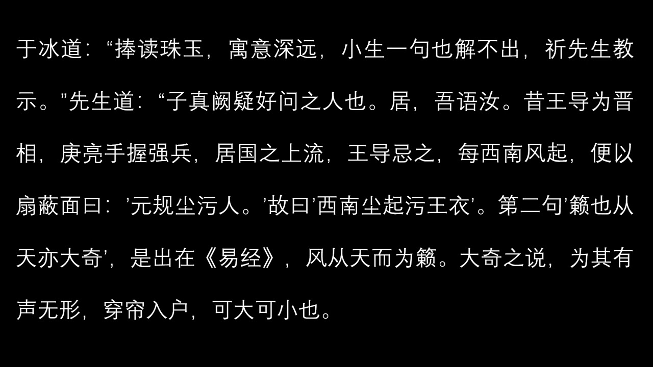 真人真音版，大饼有声书，中国古典神怪神魔小说，《绿野仙踪》，第七回（上）