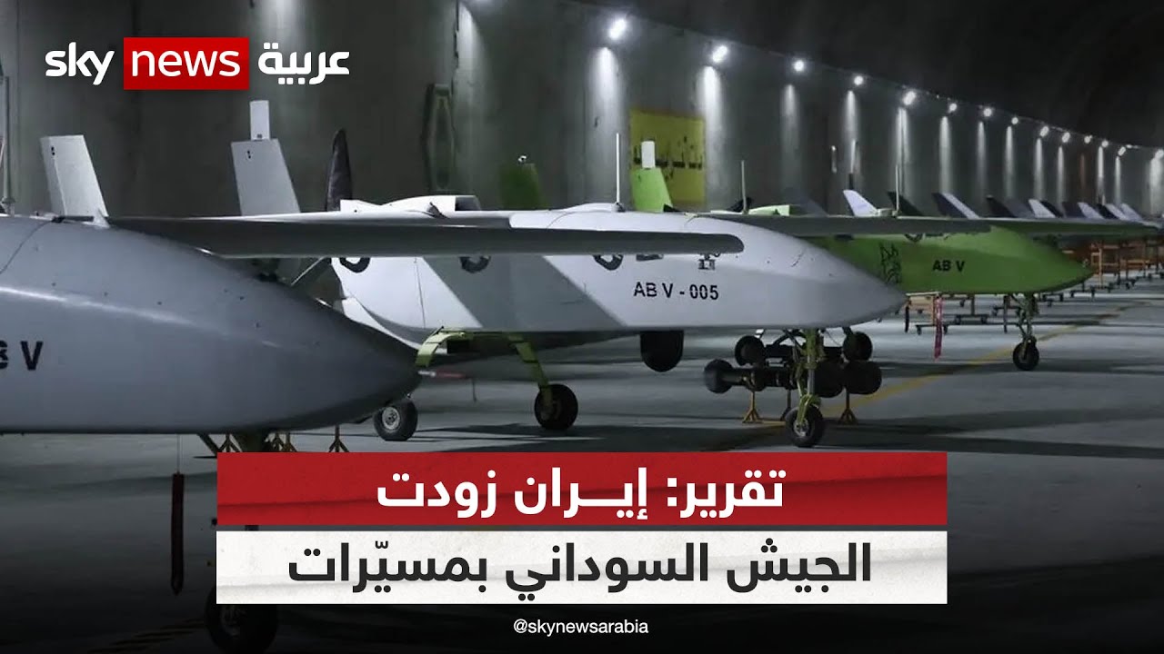 مسؤولون غربيون: إيران زودت الجيش السوداني بمسيّرات من نوع 