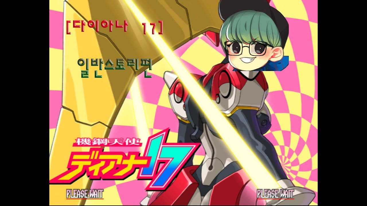 [최안경] [Tech Romacer : 테크로맨서] [다이아나 17] 일반스토리편 [자막ok]