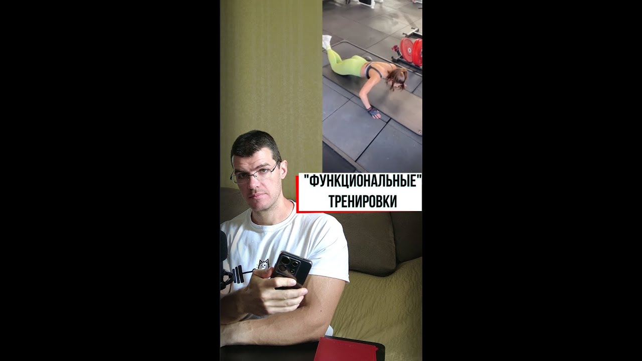 Функциональные тренировки. Что это на самом деле?