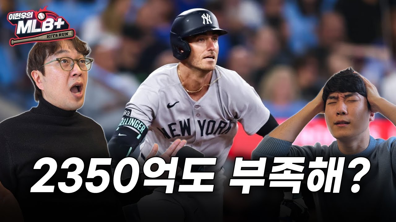 FA 4수생? 계약 임박 벨린저의 선택은 | 이현우 MLB