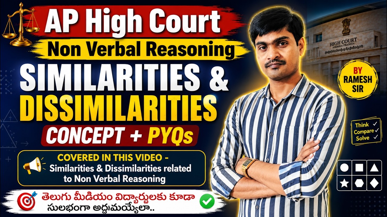 🔥 Similarities & Dissimilarities Tricks | Non Verbal Reasoning | AP High Court 2026 | by Ramesh Sir