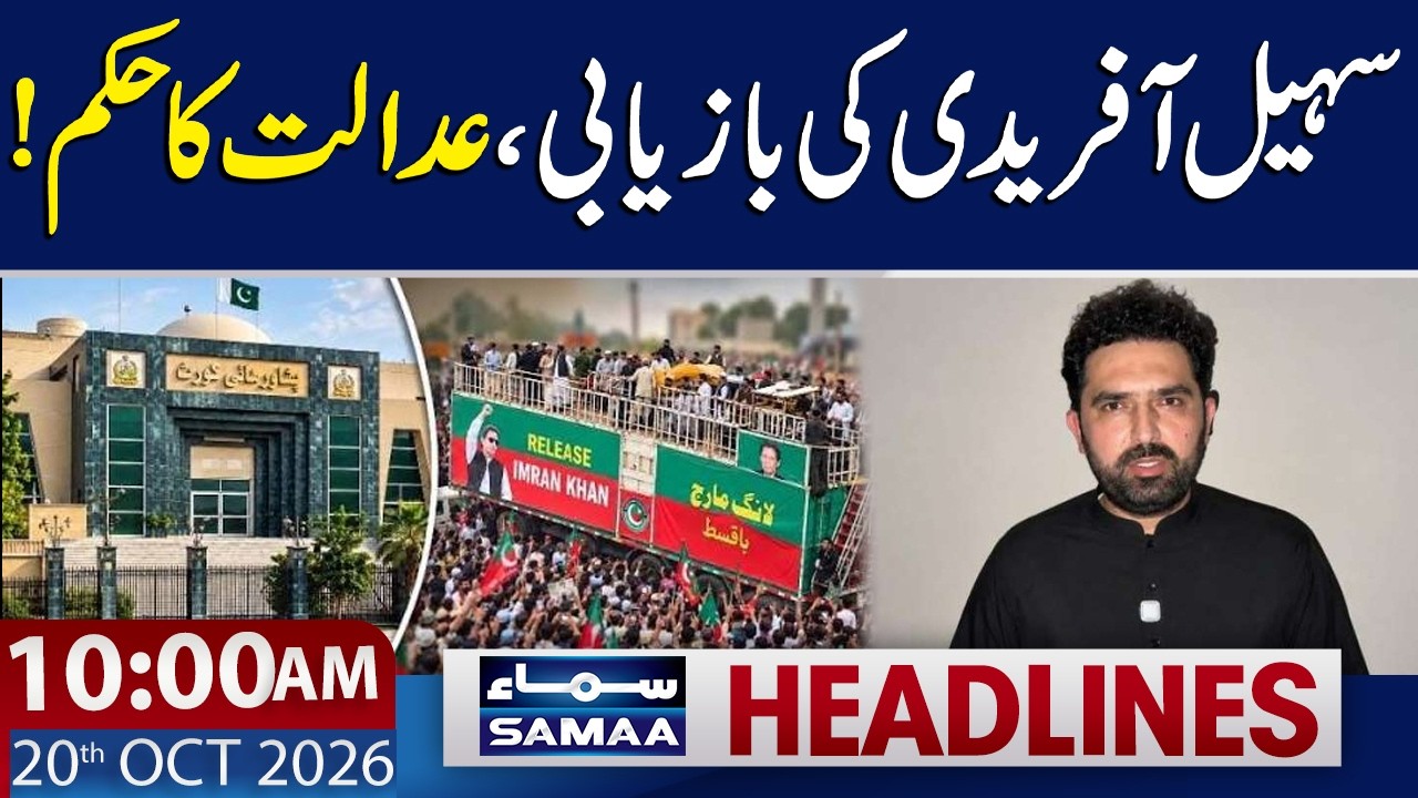 Sohail Afridi&rsquo;s Recovery Petition: Court Issues Notices to Authorities | 10 AM News Headlines